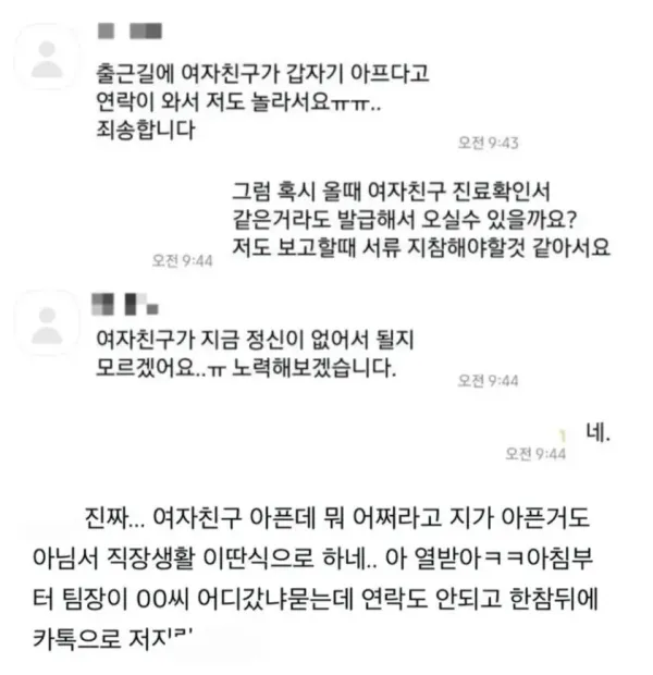 여친이 아파서 지각한다는 신입..