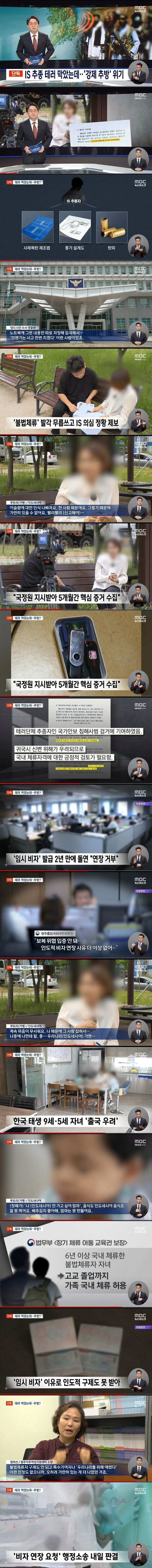 IS 추정 테러 막았는데 강제추방 위기