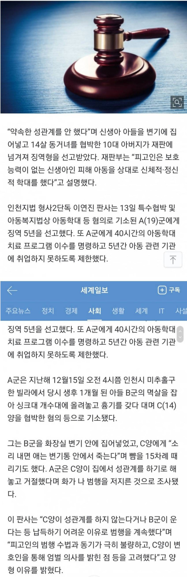 믿기 힘든 막장 범죄