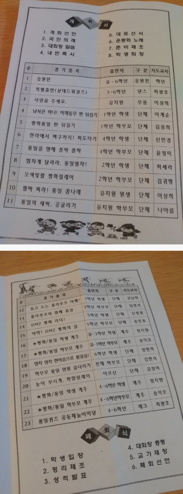 요즘 초등학교 운동회