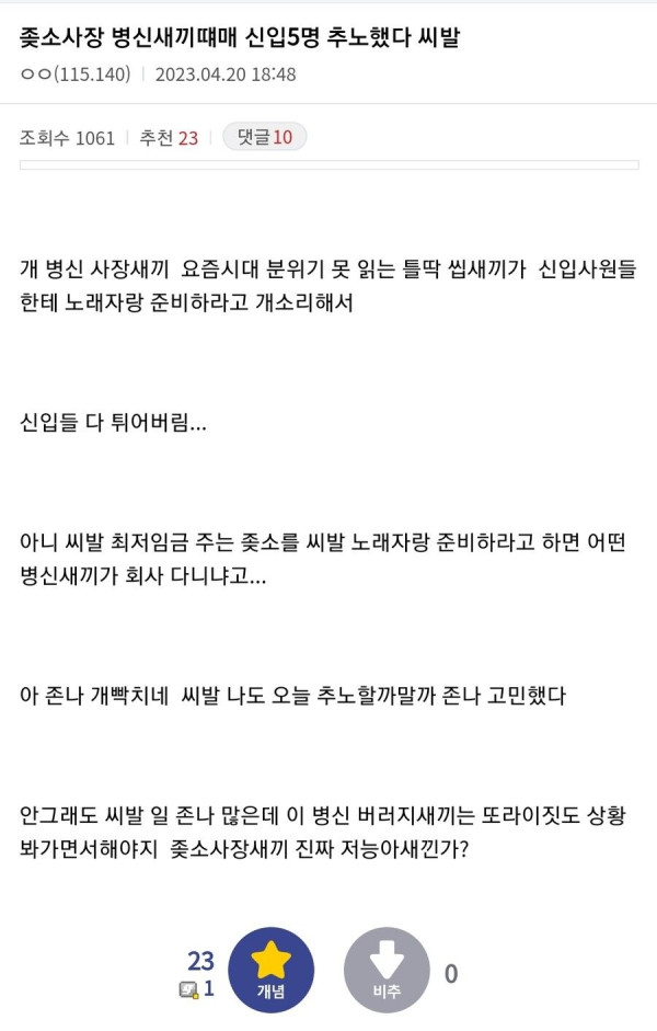 사장때문에 신입 5명이 도망감