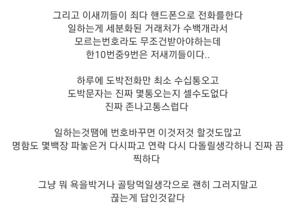 보이스피싱.. 절대 욕하지마세요