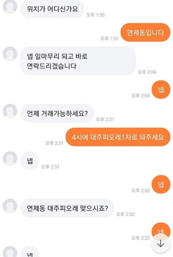 현재 반응 뜨거운 당근 거래 근황