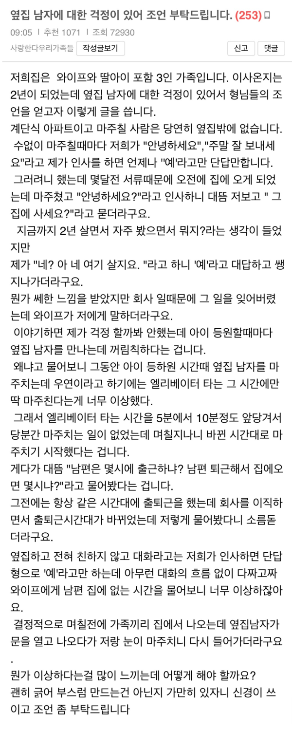 옆집 남자 때문에 걱정거리가 생긴 보배인