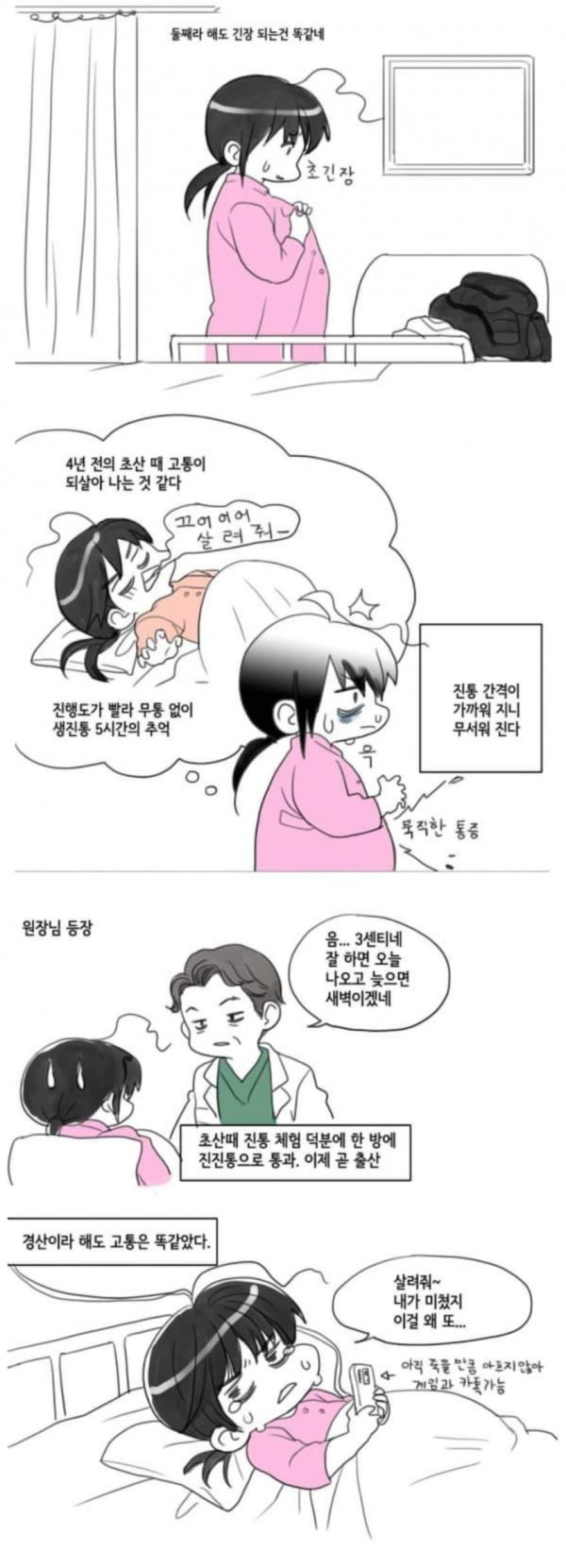 아기 낳는.manhwa