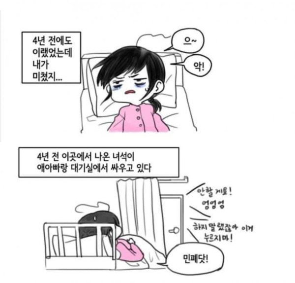 아기 낳는.manhwa