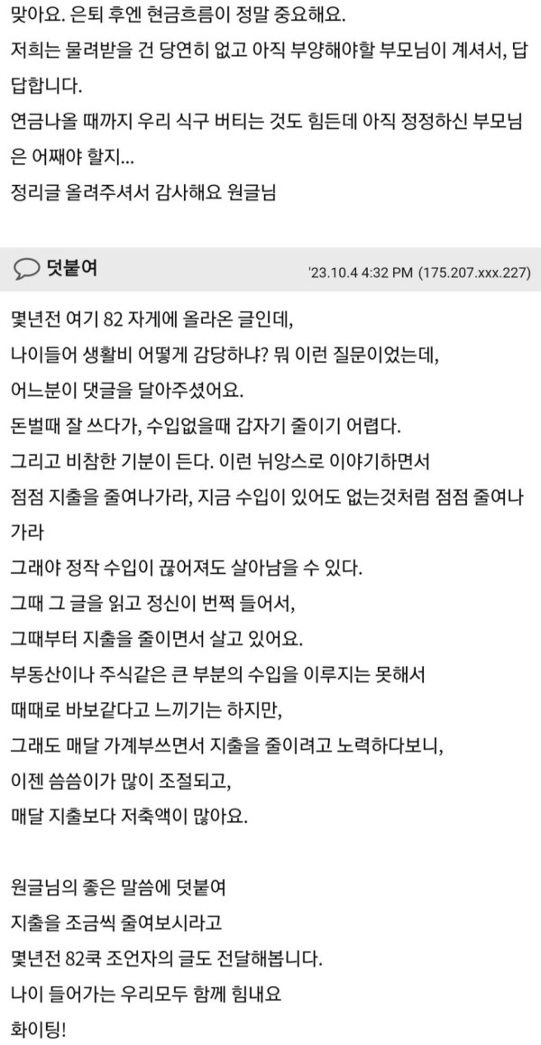 남편 은퇴 후 알게 된 너무 당연한 것들