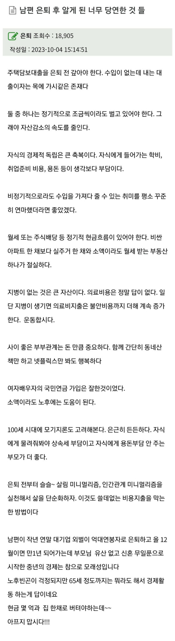 남편 은퇴 후 알게 된 너무 당연한 것들