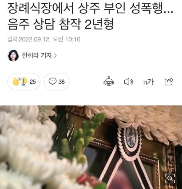 장례식장에서 친구부인에게 몹쓸짓 한놈