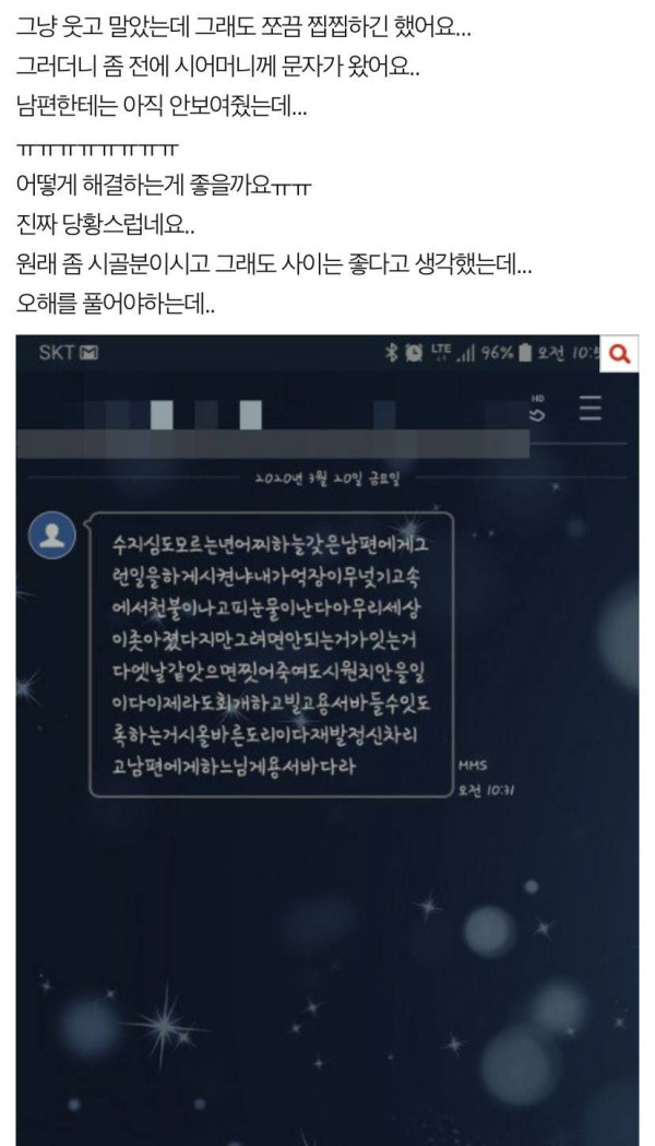 시어머니가 저더러 수치심도 모른대요