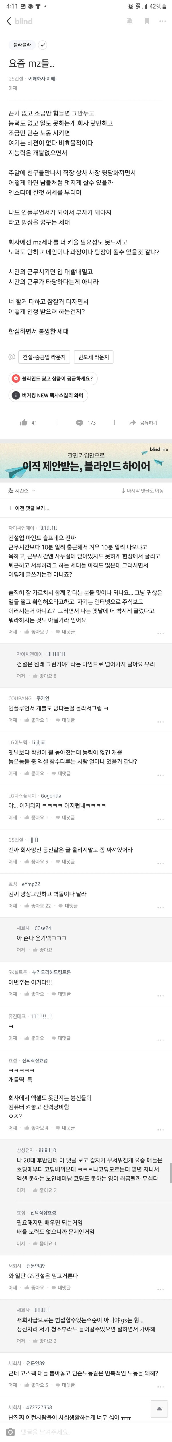 블라인드.. 요즘 젊은놈들 끈기가 없어