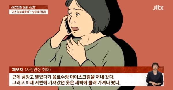 집 비운 사이에 비번 뚫고 내 집 들어온 건물주