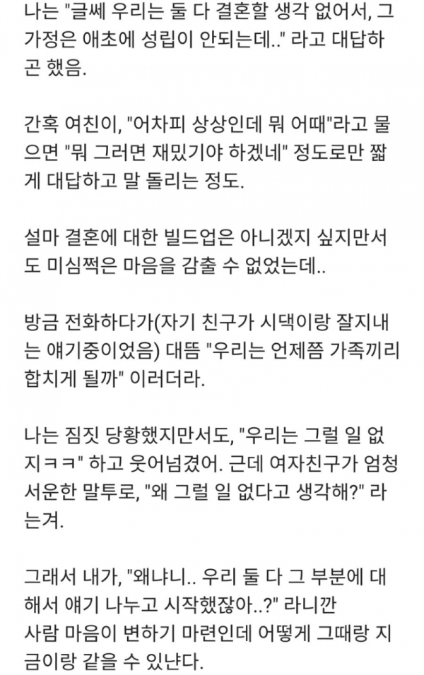 비혼주의의 결혼