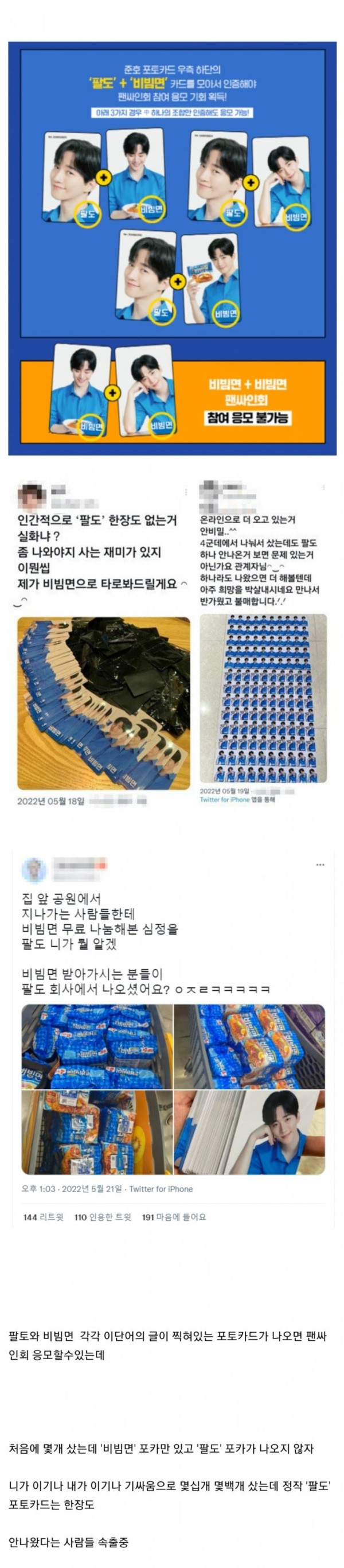 난리난 팔도비빔면 이벤트