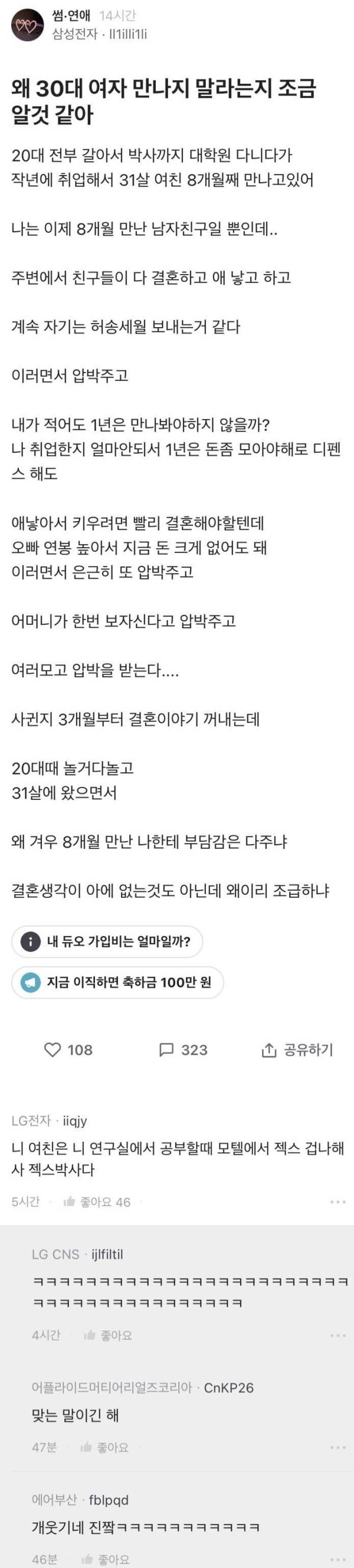 연애 8개월차에 결혼 압박