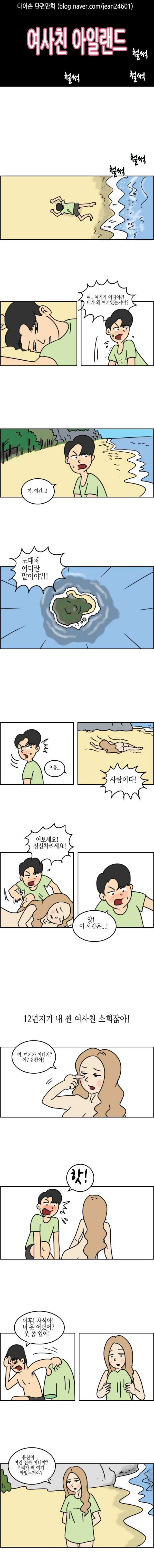 여사친 아일랜드