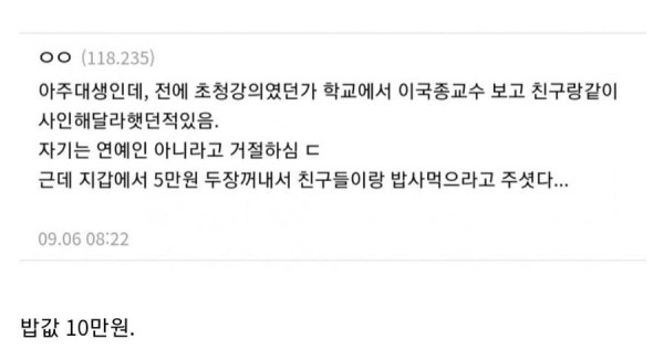 이국종에게 싸인 부탁했는데 거절당한 대학생