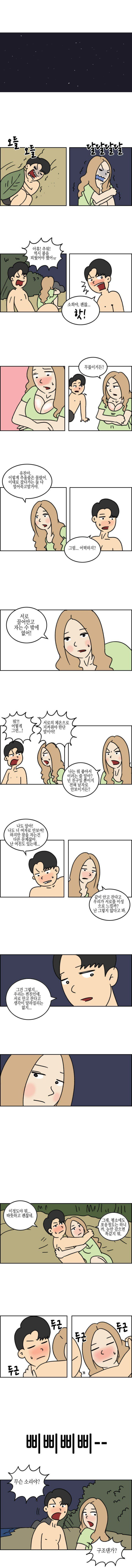 (만화) 여사친 아일랜드